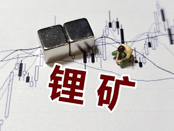 鋰礦加速開發(fā)，四川鋰礦詳細梳理
